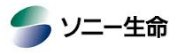 ソニー生命